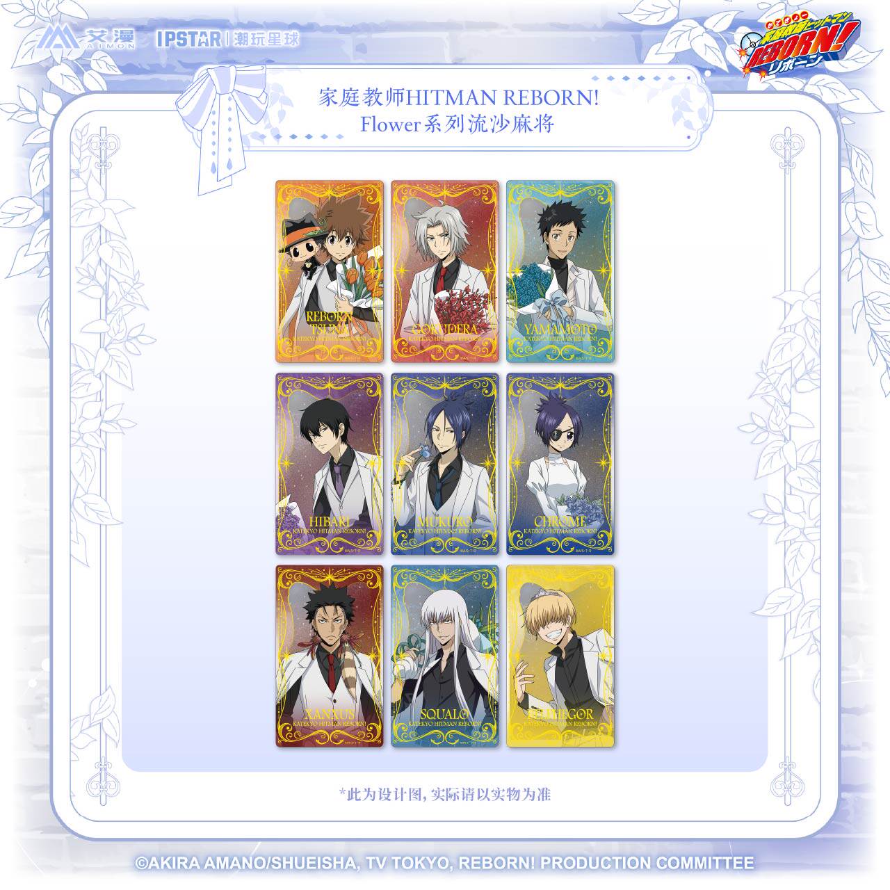 【现货】艾漫正版 家庭教师HITMAN REBORN!-Flower系列流沙麻将图片