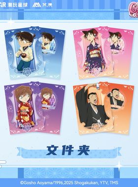 【艾漫现货】名侦探柯南-NEWYEAR系列-文件夹旋转镜