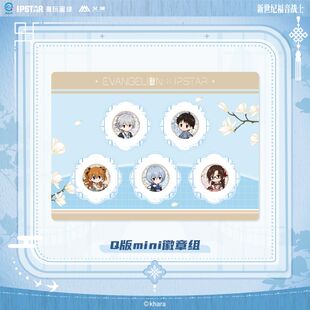 【艾漫现货】EVA 新世纪福音战士昭华系列Q版mini徽章立牌摆件镜