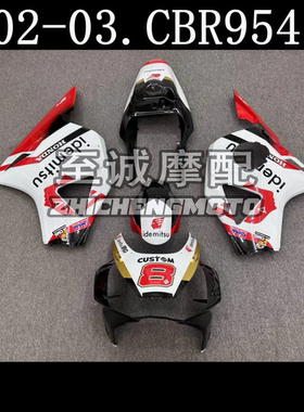 适用于CBR954RR 2002 2003年 全车外壳 车壳 车板 Fairing