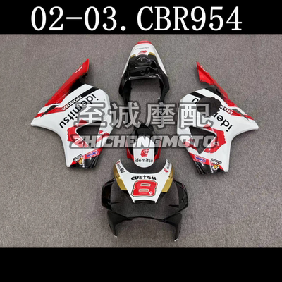 适用于CBR954RR 2002 2003年 全车外壳 车壳 车板 Fairing