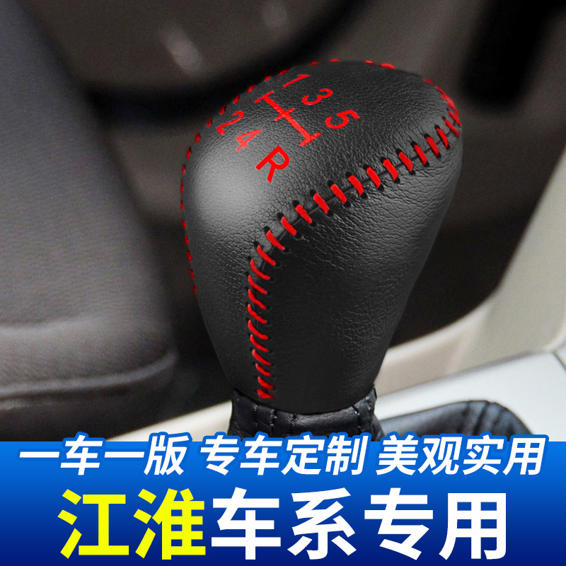 适用于江淮瑞风S2排挡头保护套汽车档把头套挂挡杆装饰档位套改装