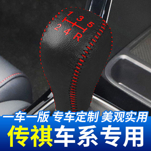 适用传祺gs5手动挡汽车