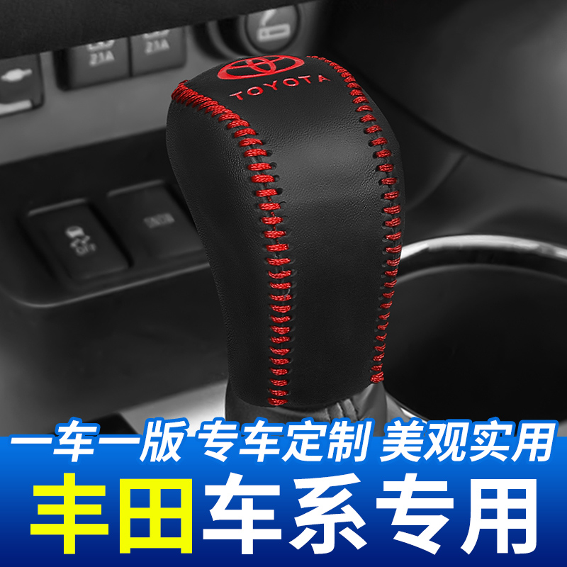 适用于05-18款丰田皇冠自动排挡套亚洲龙亚洲狮汽车档把头套改装