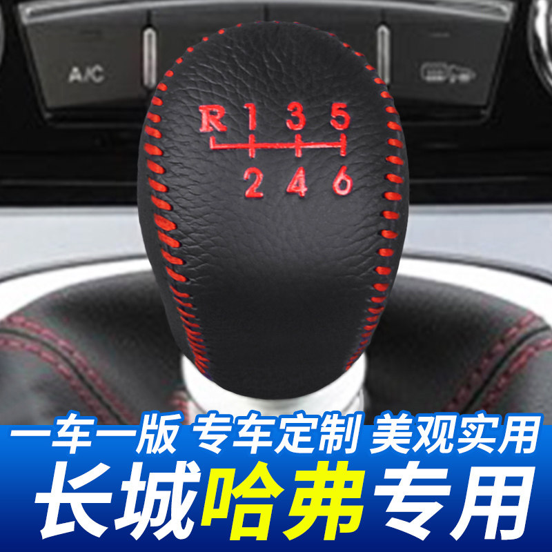 适用于长城哈弗风骏3567汽车档把套V80C50C30凌傲炫丽排挡套改装