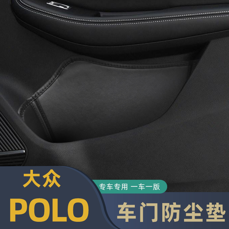 适用于大众POLOplus车门防尘垫储物垫门槽格垫车载门窝垫内饰改装