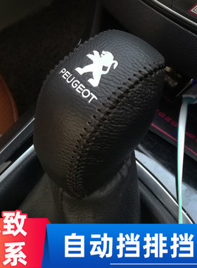 适用标致308408508排挡套汽车