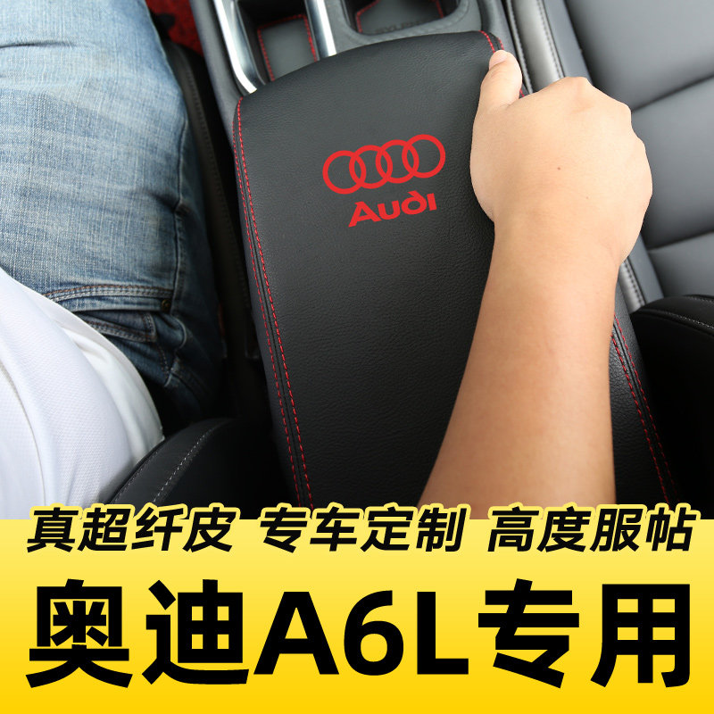 适用于08-21款奥迪A6L扶手箱套A6专用中央手扶箱保护皮套内饰改装