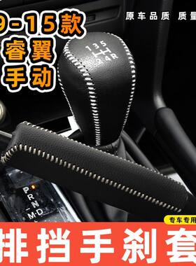 适用于马自达09-15款睿翼-手动手动专用汽车档把套拍档手刹套挡位
