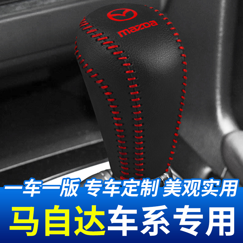 适用于马自达CX-5CX-4排挡头套CX30汽车档把头保护套挂档杆套改装