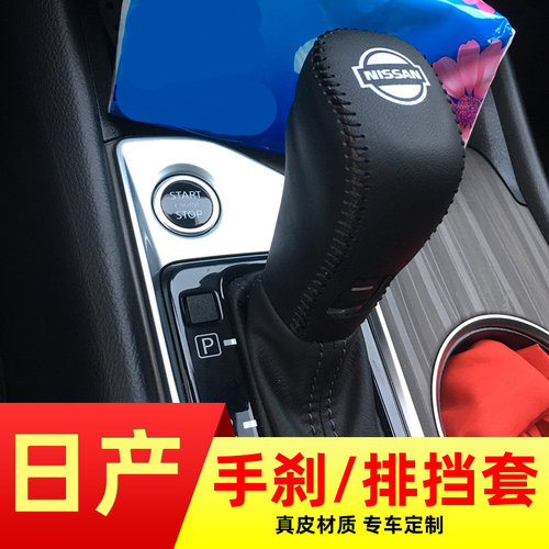 适用日产19-21天籁排挡套
