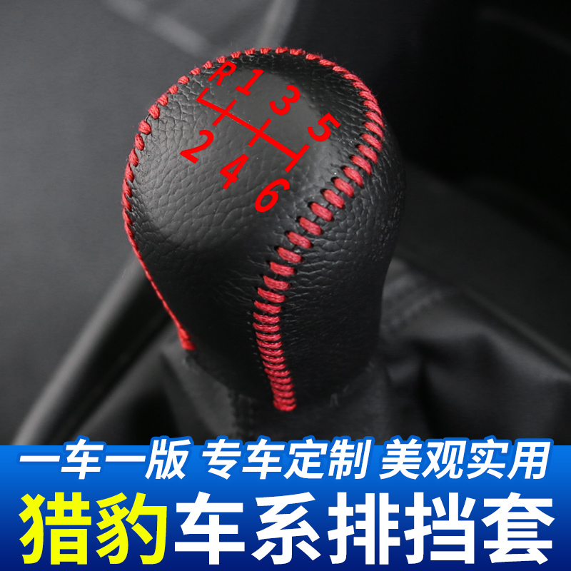 适用于15-19猎豹CS10排挡套汽车档把头套挂挡杆装饰档位套改装件