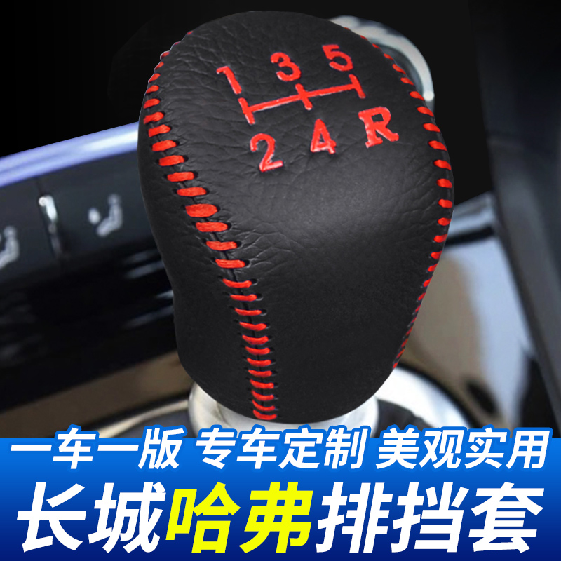 适用于长城风骏3汽车档把头套排挡保护套挂挡杆装饰档位套改装件