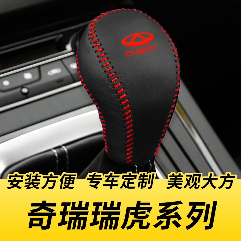 适用于18-22瑞虎3X手动档把头保护套奇瑞档位排挡套汽车内饰改装