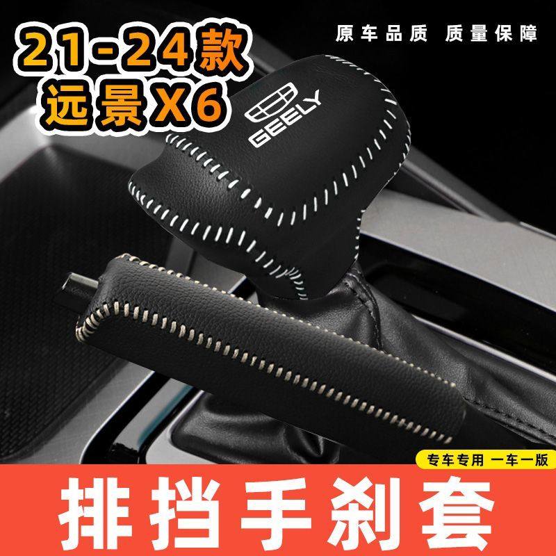 适用于吉利21-22款远景X6-自动专用汽车档把套拍档手刹套挡位套排,汽车用品/电子/清洗/改装,手刹套/档把套/套饰套装,淘宝优惠券,粉丝福利购,淘宝优惠卷