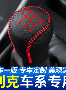适用于08-22款别克凯越排挡头套汽车档把头套挂档杆改装件档位套