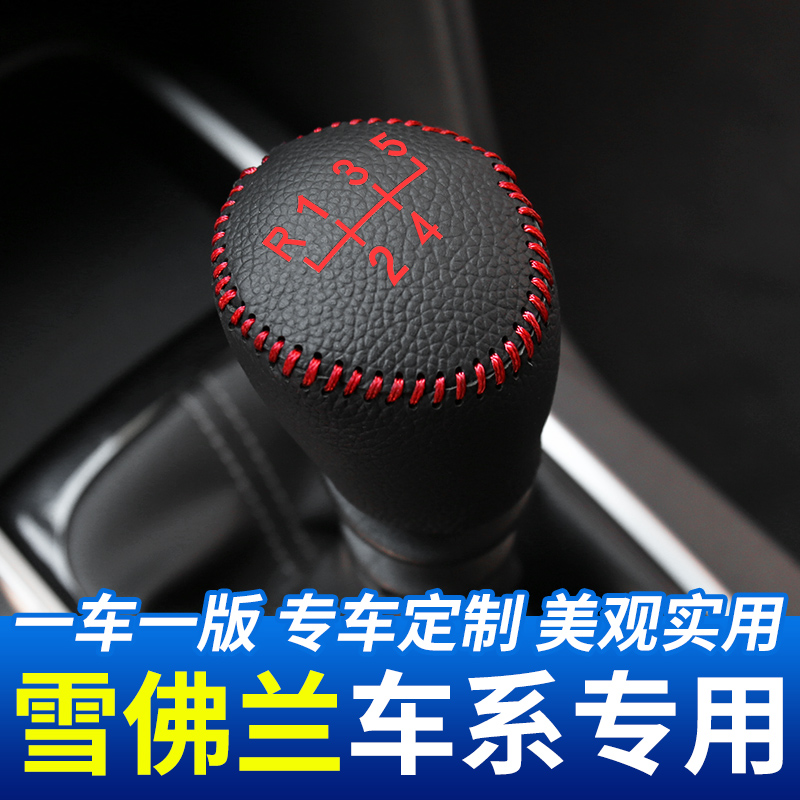 适用雪佛兰科鲁泽手动挡汽车
