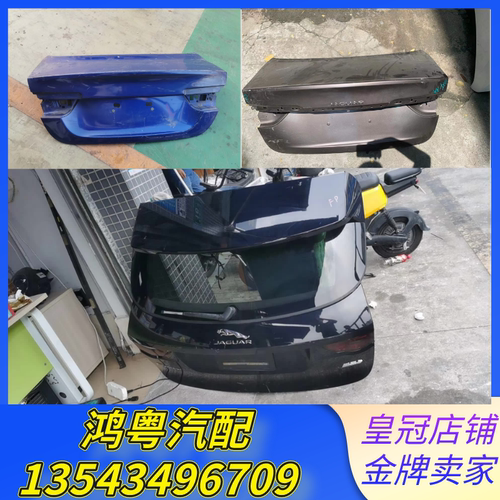 捷豹XF尾盖 XF XJ XE F PACE F TYPE 尾盖后备箱盖车门后杠尾灯