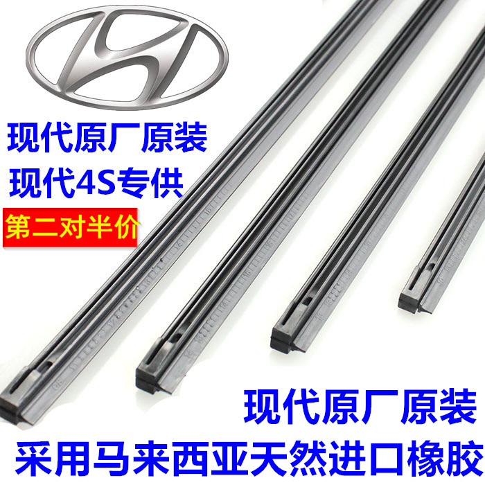 现代索八名图领动橡胶雨刮器