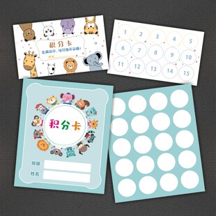 幼儿园奖励积分卡儿童记录集积攒印章贴纸培训小学生集章卡片定做