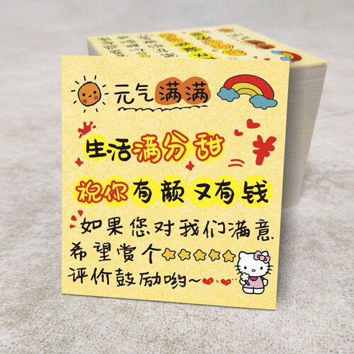 外卖电商感谢卡美团好拼五星贴纸