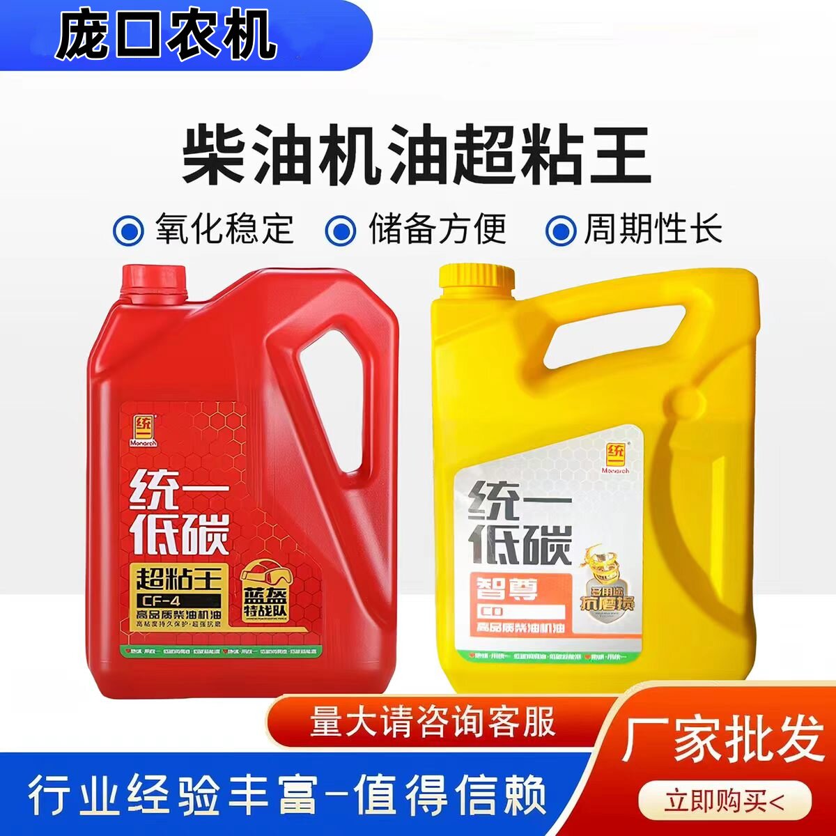 统一超粘王柴油机油农用车