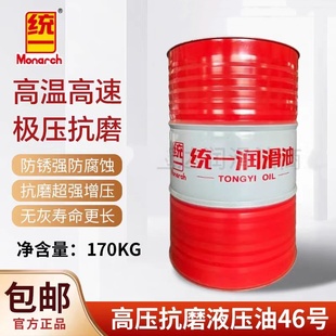 统一抗磨液压油46号叉车挖掘机通用高压工业抗磨润滑油吊车170KG