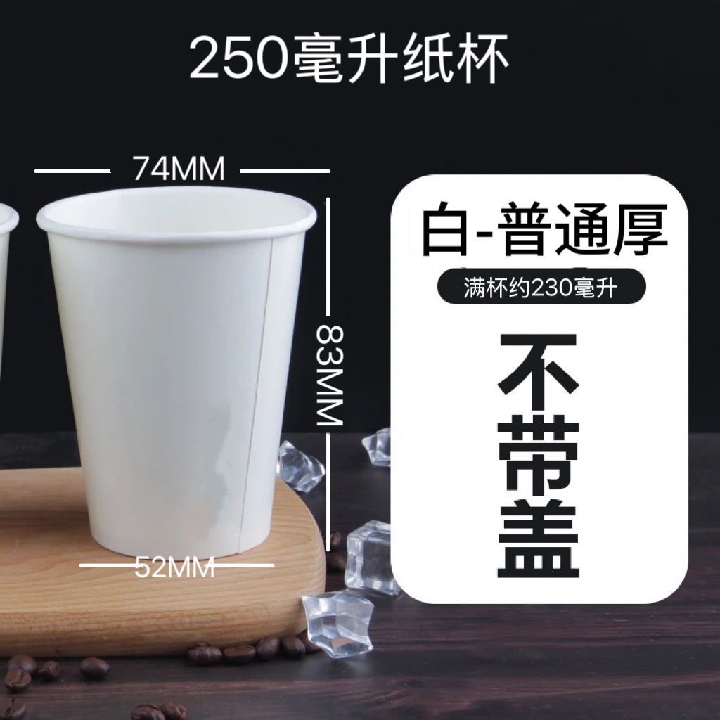 100只加厚纯白喝水纸杯