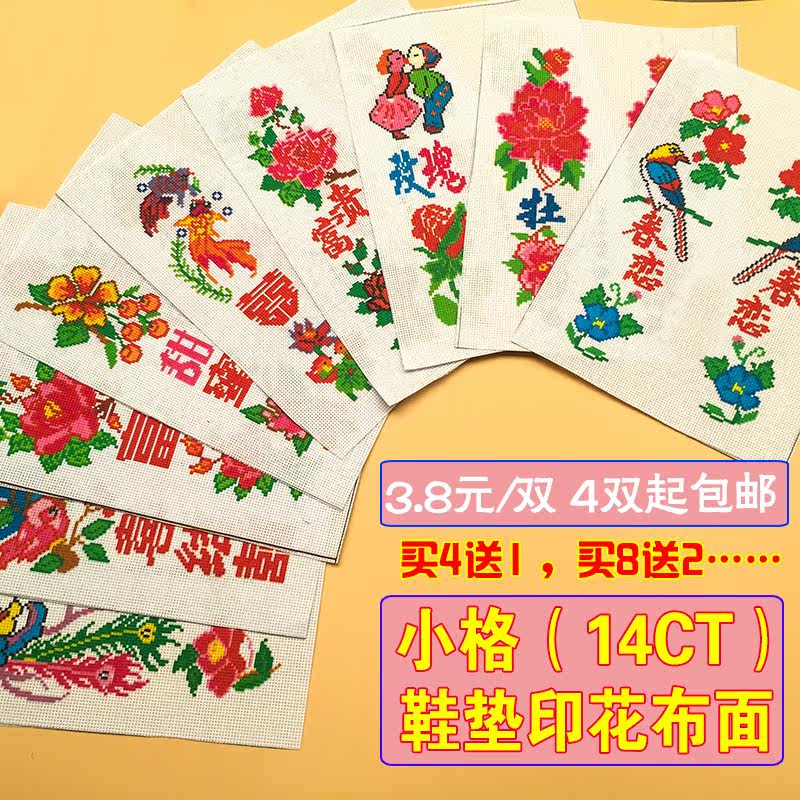 手工小格十字绣精准印花鞋垫布面  14ct小格子男女花型纯棉绣花布在类目 居家布艺, 布料/面料/手工diy布料面料中 - 来自Buy2taobao.com提供专业的淘宝代购服务