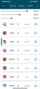 TTS语音有声朗读引擎语音包文字转语音小说听书引擎软件