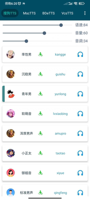 TTS语音有声朗读引擎语音包文字转语音小说听书引擎软件