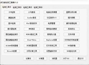 非常实用的工具箱,将近有80多种功能,技术员电脑装机必备