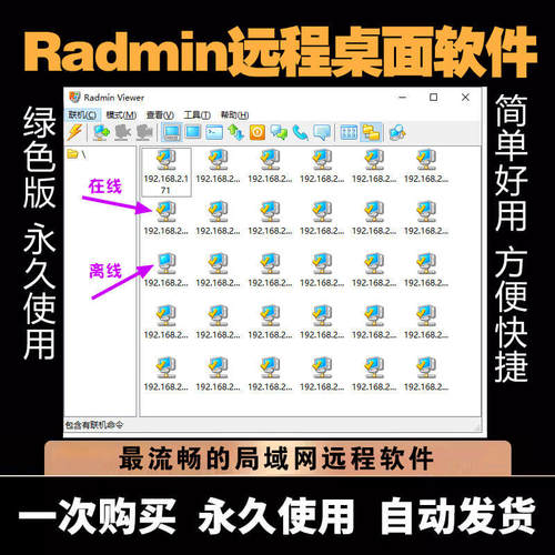 Radmin局域网远程软件 电脑远程工具 工作室企业公司内网远程协助