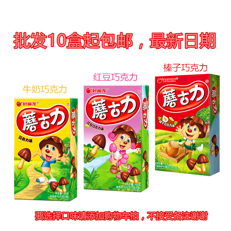 好丽友蘑菇力/蘑古力 牛奶巧克力味/红豆48g