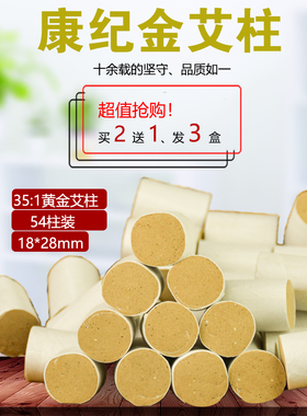 正品康纪金艾柱艾条陈年纯艾条手工蕲艾艾草条珍珠罐家用
