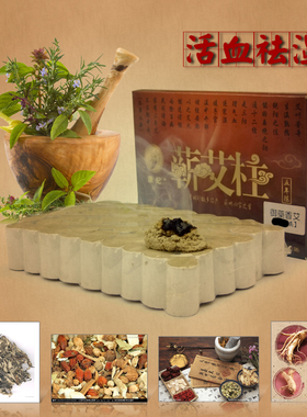 正品康纪活血祛湿药艾柱纯艾柱艾条陈年金艾绒艾草条家用手工