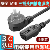 适用Joyoung九阳JYY 50YL2电压力锅高压锅1000W电源线插头10a250v