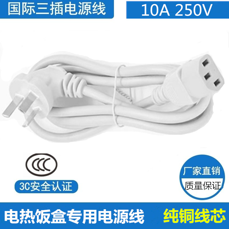 小浣熊电热饭盒加热保温盒电源线