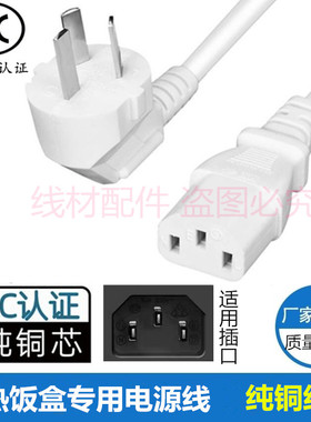 适用苏泊尔DH04FD810电热饭盒可插电保温盒白色三3脚插头充电源线