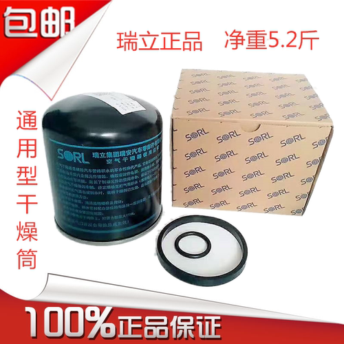 正品SORL瑞立空气干燥器干燥筒通用型干燥罐瓶解放东风重汽福田车
