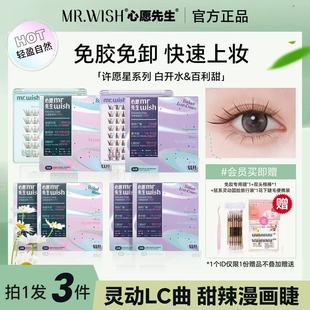 心愿先生白开水假睫毛免胶假睫毛许愿星系列百利甜免胶免卸