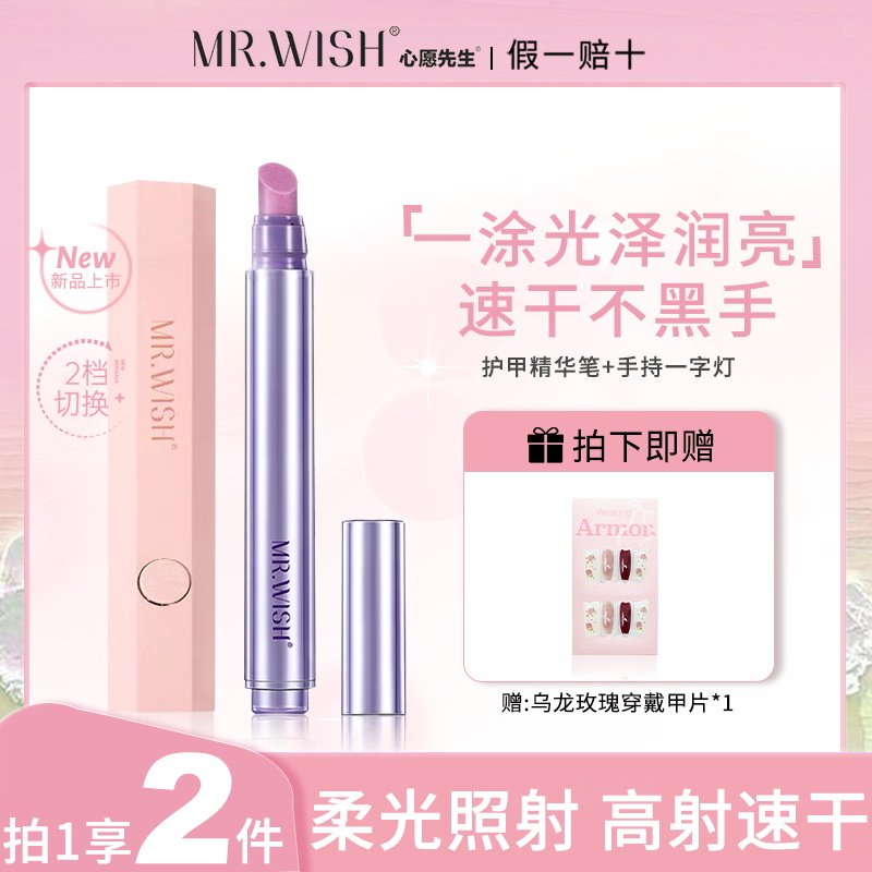 Mr.wish/心愿先生全新升级速干便携一字美甲灯不黑手晶钻小粉灯
