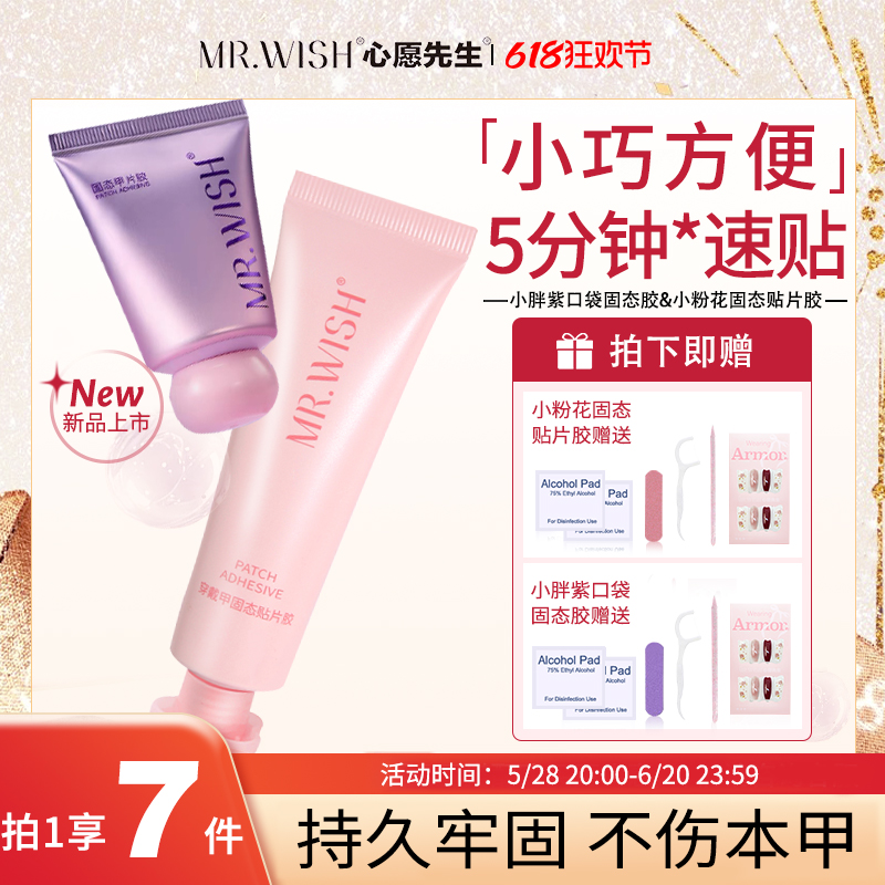 心愿先生固态胶小胖紫小粉花美甲