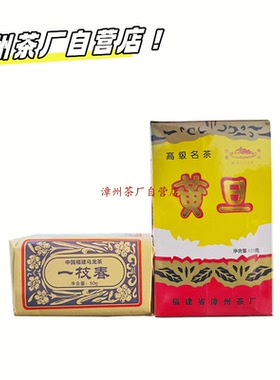 2025销冠组合老字号漳州茶厂传统纸包乌龙茶叶一枝春黄金桂黄旦茶