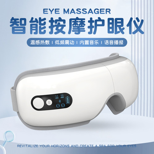 圣诞礼物男女生送孩子眼部按摩仪