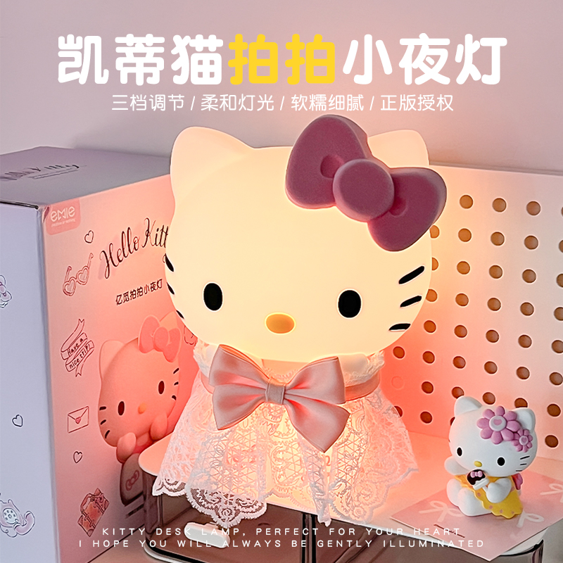 正版授权HelloKitty硅胶小夜灯