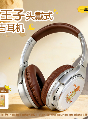 复古小王子头戴式无线蓝牙耳机送闺蜜实用男女生日礼物新年情人节