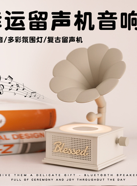 留声机复古蓝牙音箱小音响摆件唱片机实用生日礼物送男女生情人节