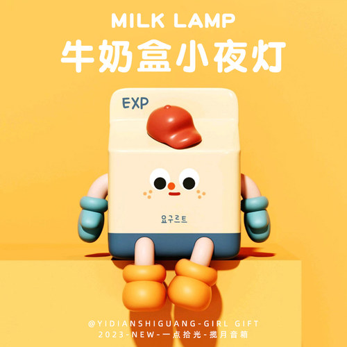 可爱牛奶盒小夜灯圣诞节生日礼物