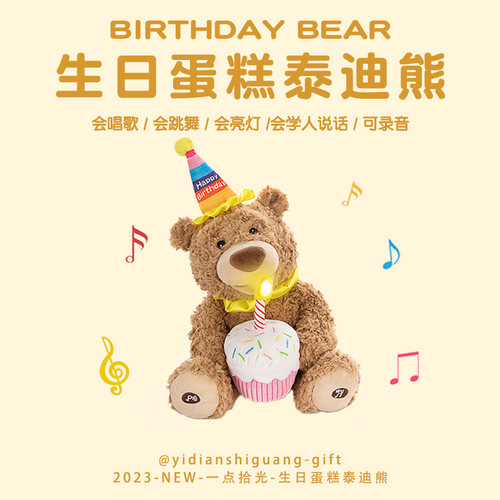 生日送女生生日礼物的唱歌小熊